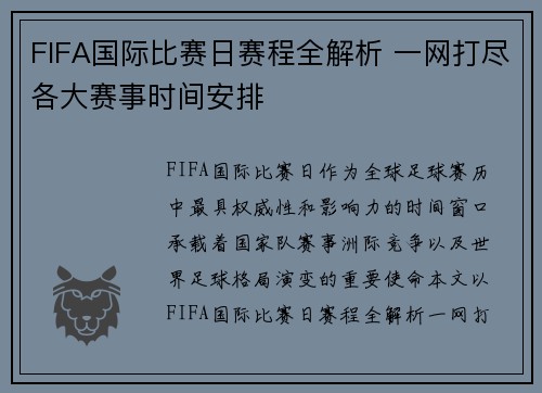FIFA国际比赛日赛程全解析 一网打尽各大赛事时间安排