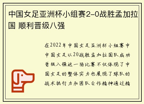 中国女足亚洲杯小组赛2-0战胜孟加拉国 顺利晋级八强