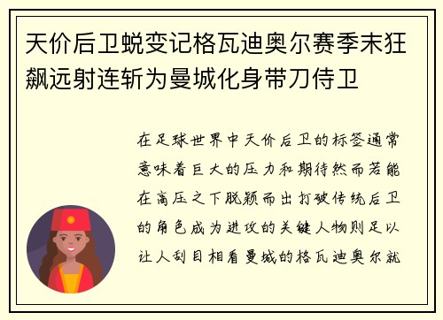天价后卫蜕变记格瓦迪奥尔赛季末狂飙远射连斩为曼城化身带刀侍卫