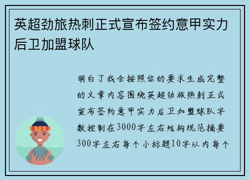 英超劲旅热刺正式宣布签约意甲实力后卫加盟球队 英超劲旅热刺正式宣布签约意甲实力后卫加盟球队